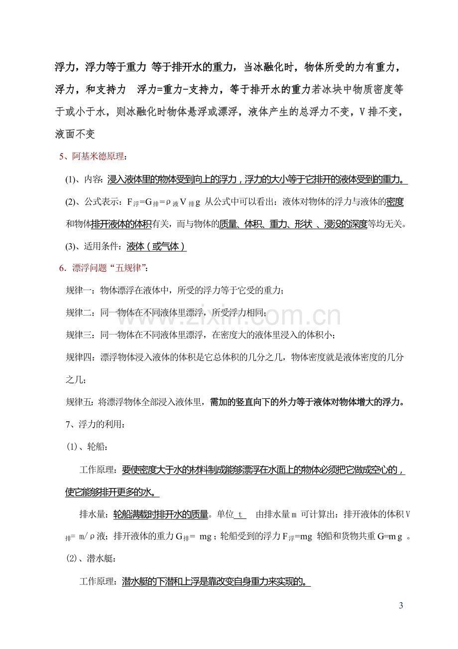 八年级下册物理浮力-知识点总结及练习题教学文案.doc_第3页