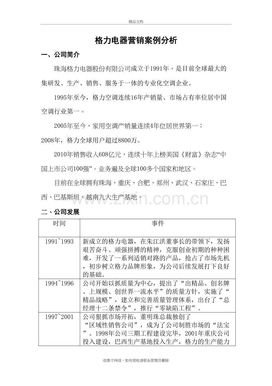 格力营销案例分析复习课程.doc_第2页