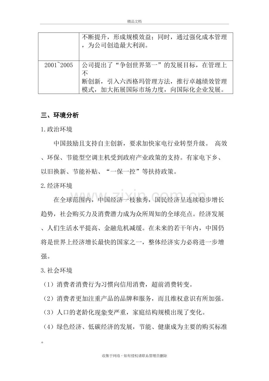 格力营销案例分析复习课程.doc_第3页