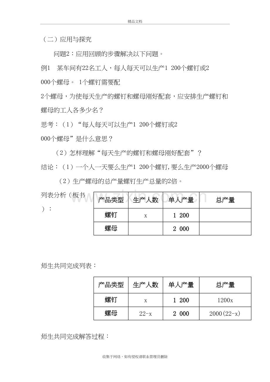 “配套问题”教案doc资料.doc_第3页