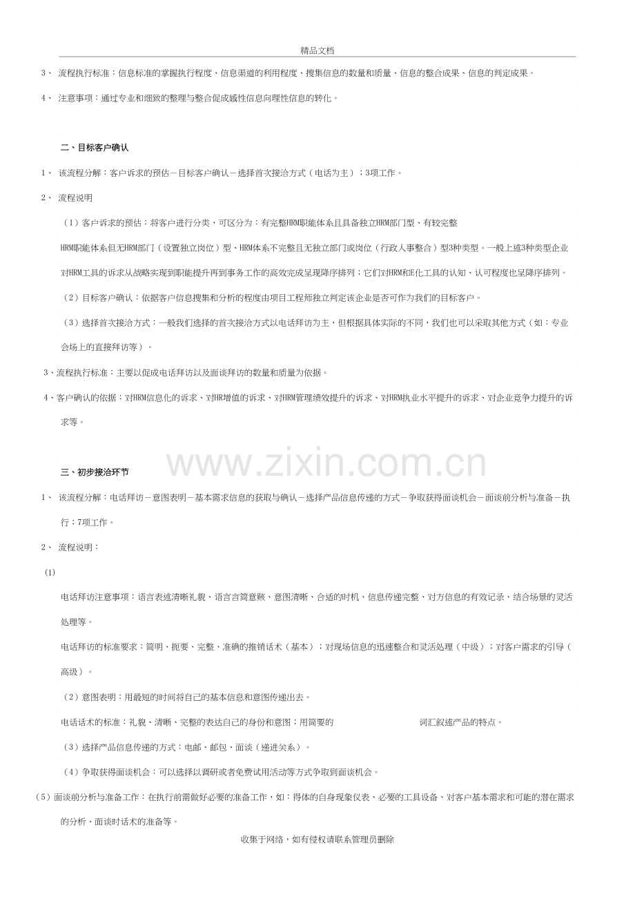 软件销售基本流程教学提纲.doc_第3页