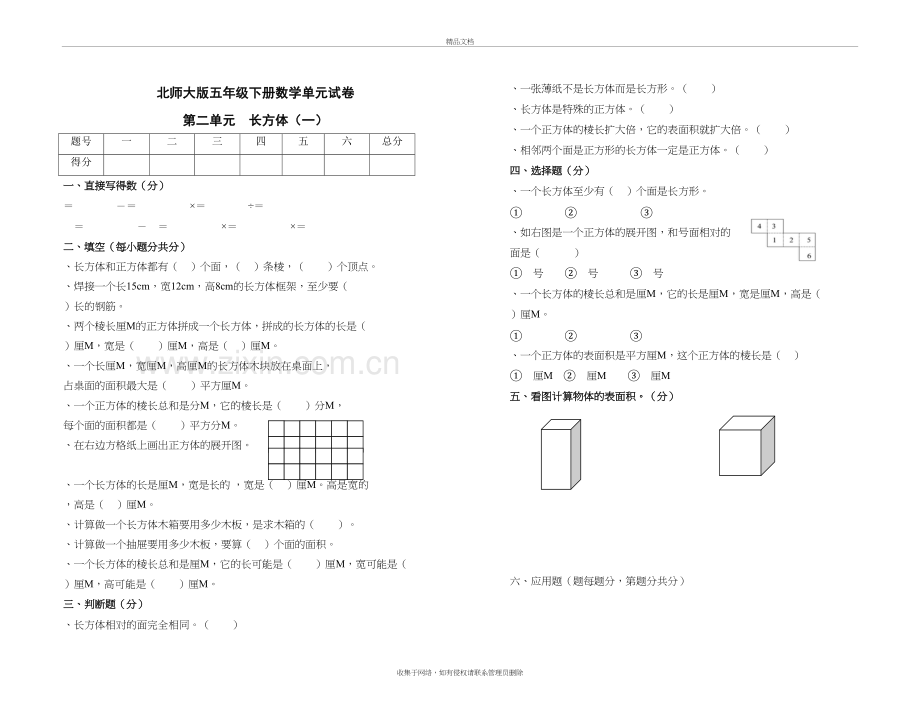 北师大版五年级下册数学单元试卷教学文案.doc_第2页