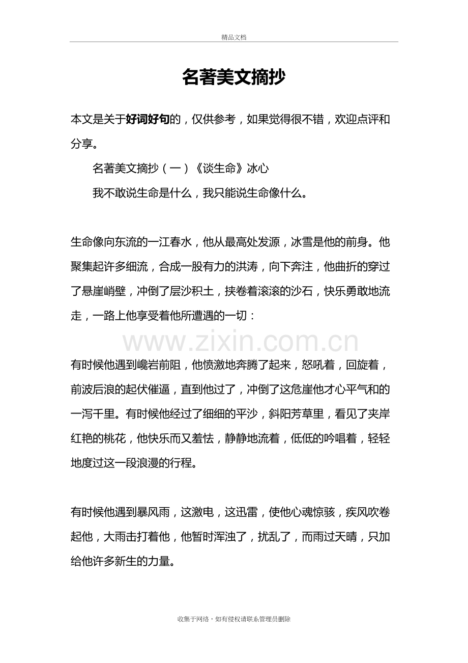 名著美文摘抄讲课教案.doc_第2页