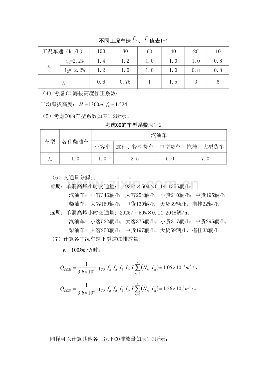 第1章-通风计算讲课讲稿.doc_第2页