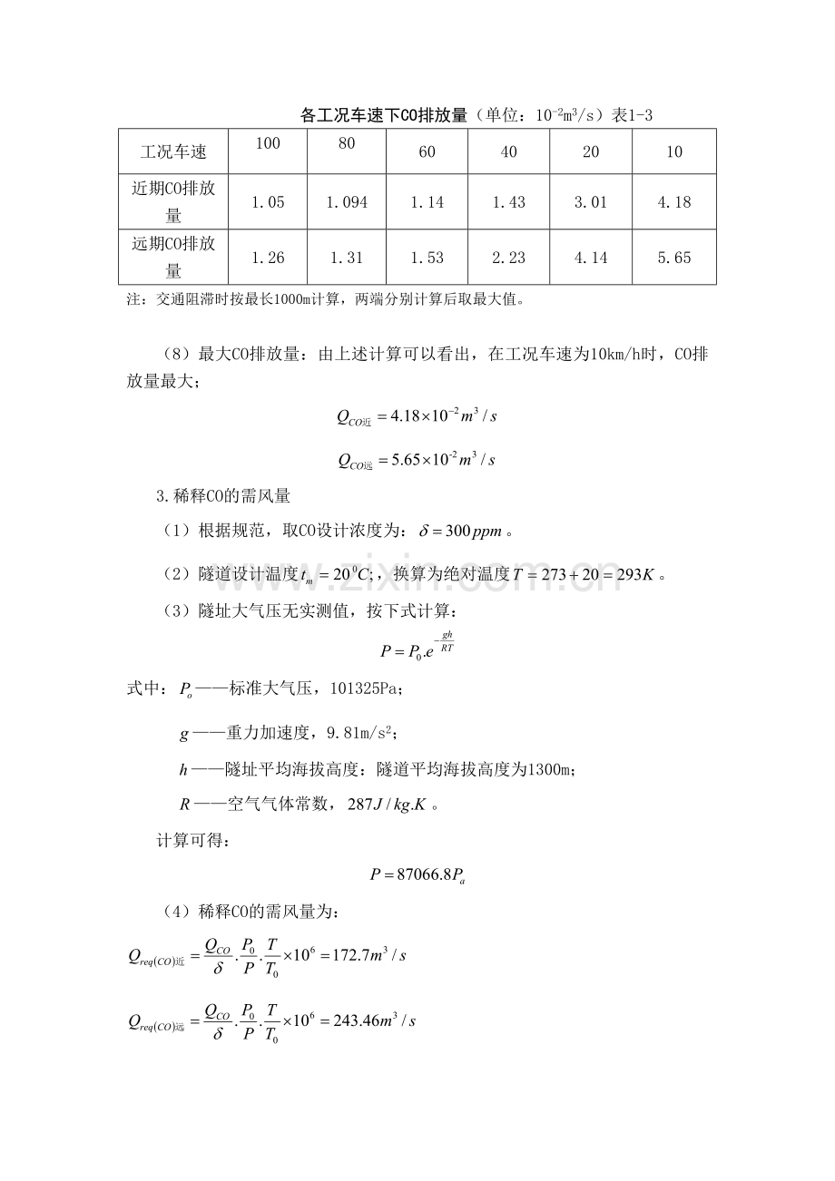 第1章-通风计算讲课讲稿.doc_第3页