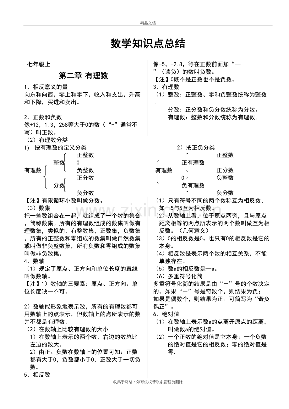 华师大版初中数学知识点总结材料学习资料.doc_第2页