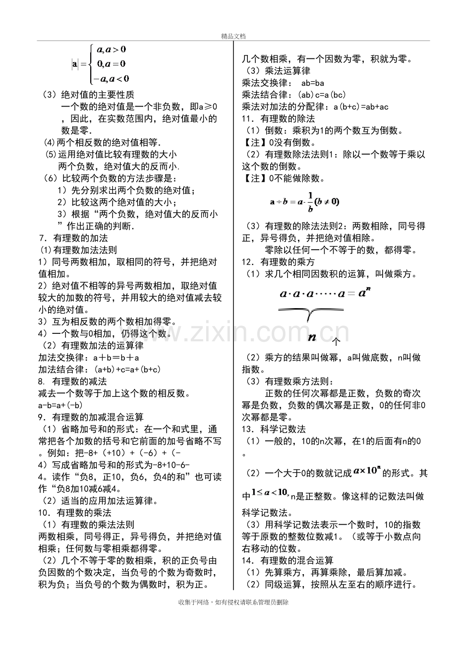 华师大版初中数学知识点总结材料学习资料.doc_第3页