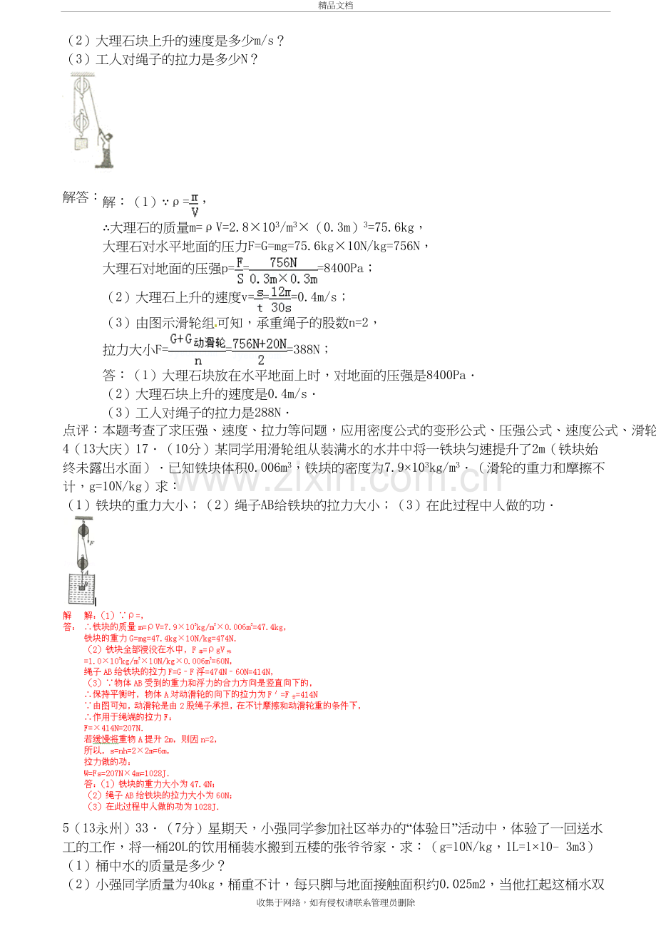 功部分2.计算题功功率基础教程文件.doc_第3页