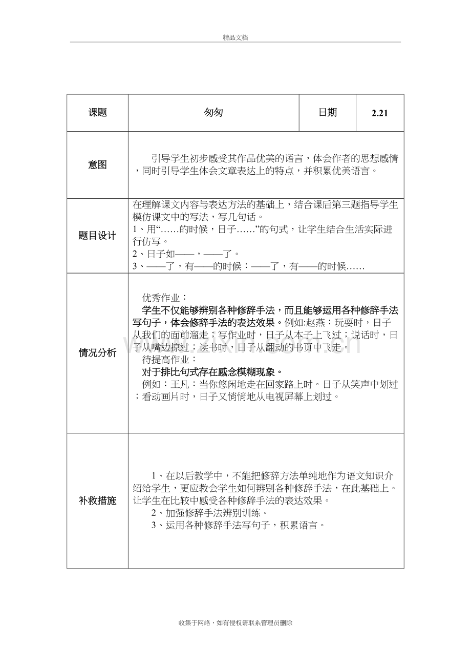 语文作业批改记录表-(1)-2教学内容.doc_第2页