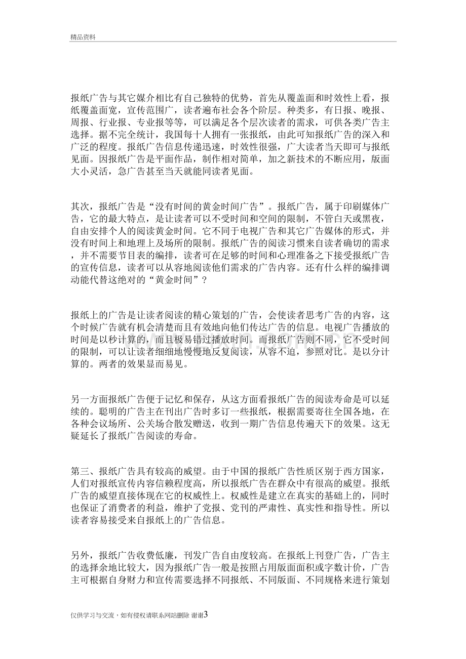 报纸媒介的优势说课讲解.doc_第3页