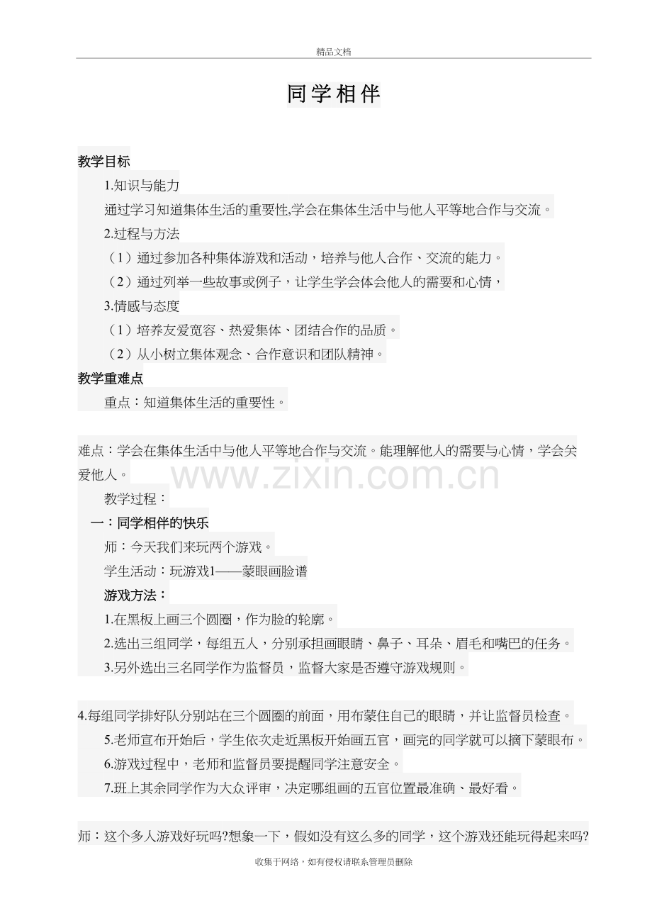 同学相伴教案学习资料.doc_第2页