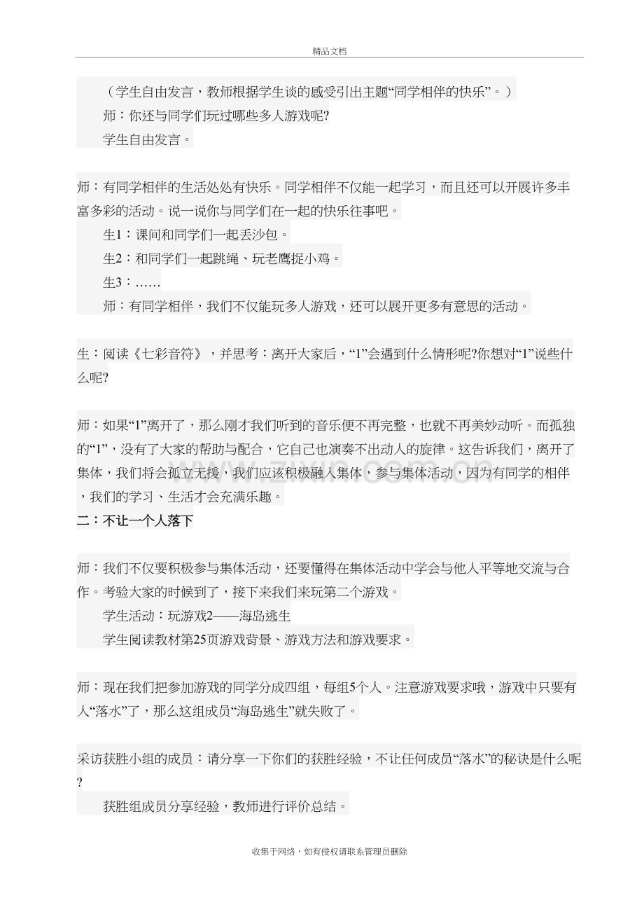 同学相伴教案学习资料.doc_第3页