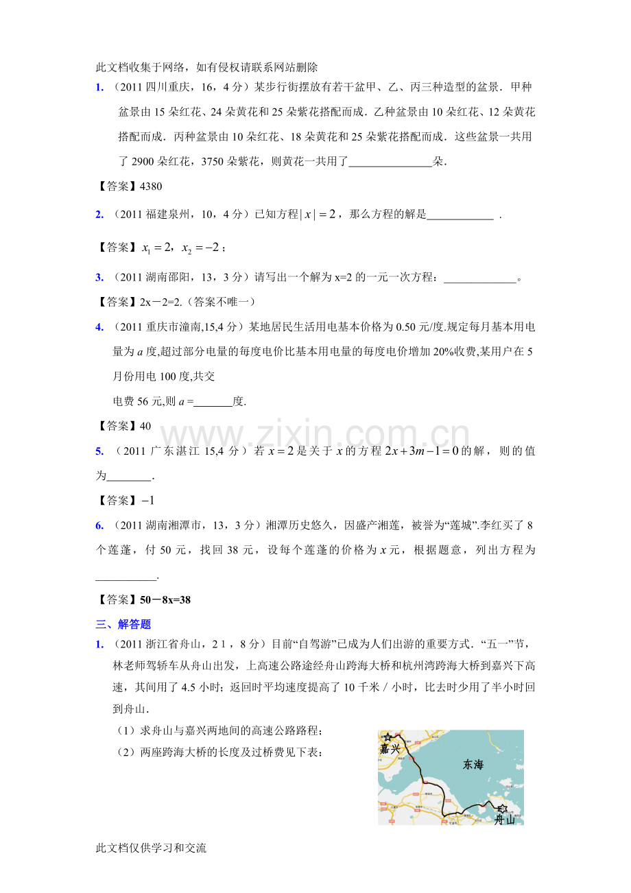 新修订版全国各地中考数学试题分类汇编考点7一元一次方程及应用含答案教学提纲.doc_第2页