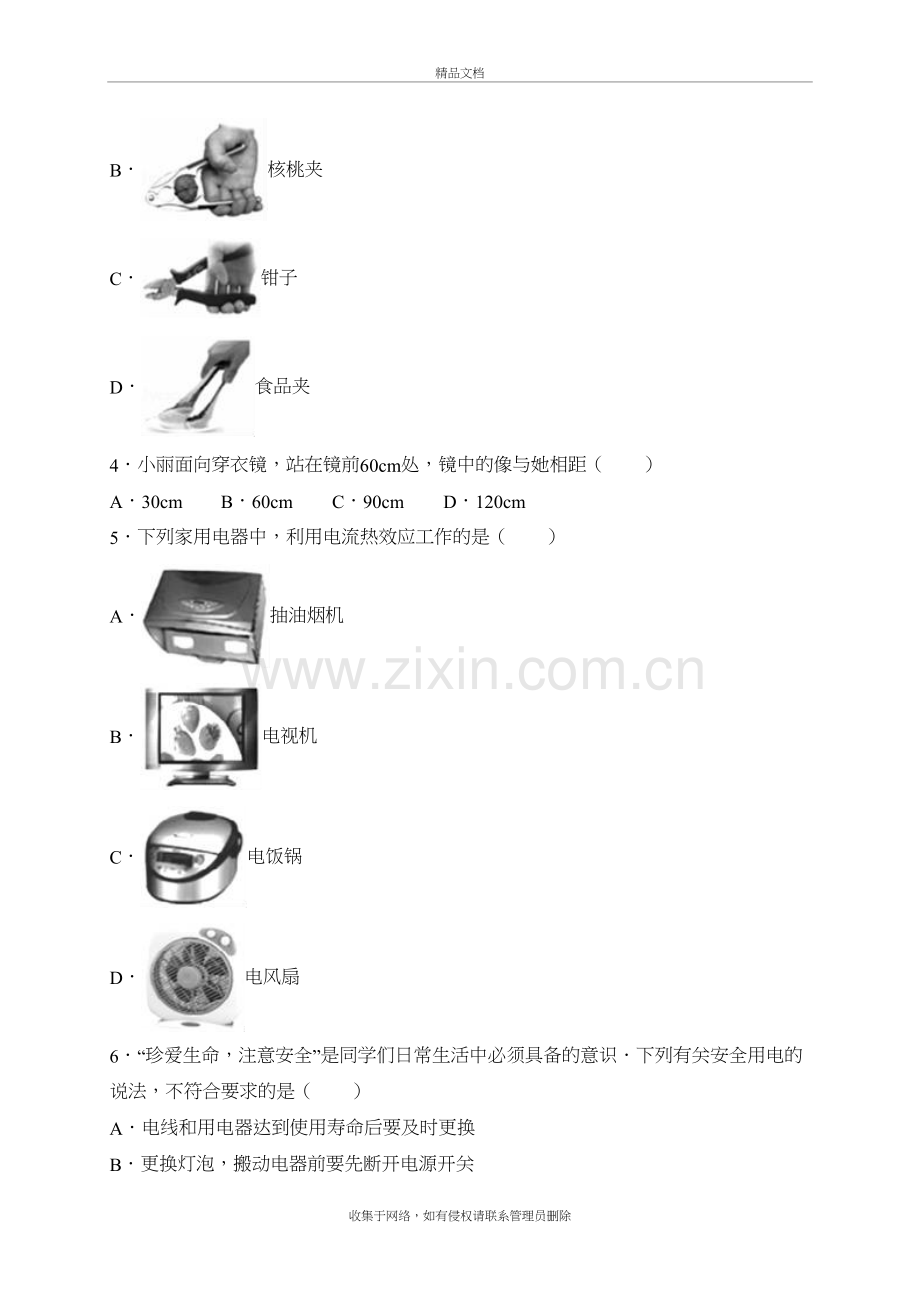 山东省潍坊市年中考物理试卷(解析版)电子教案.doc_第3页