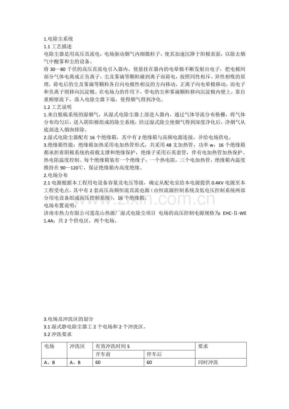 湿除操作维护手册讲解学习.doc_第1页