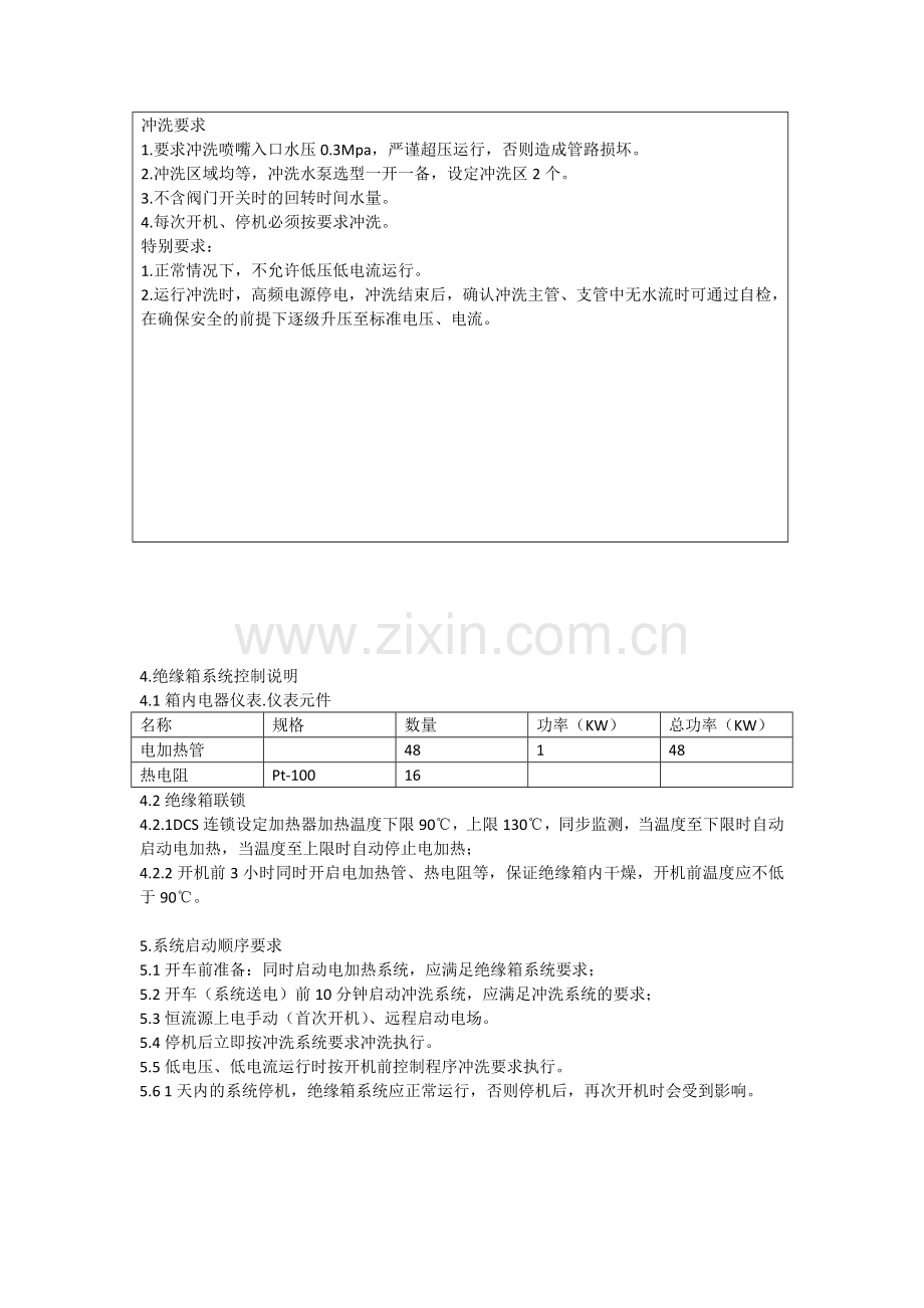 湿除操作维护手册讲解学习.doc_第2页