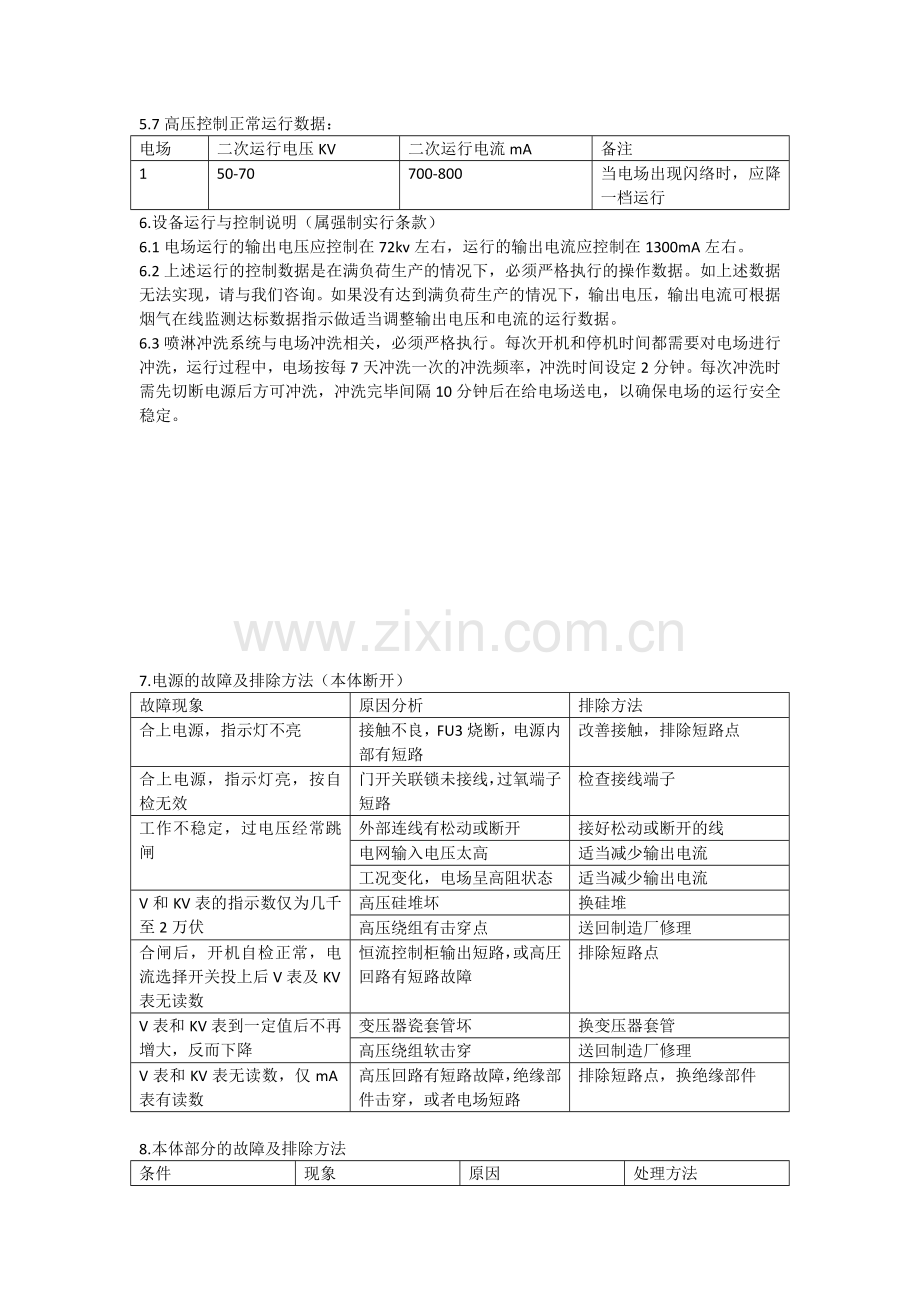 湿除操作维护手册讲解学习.doc_第3页