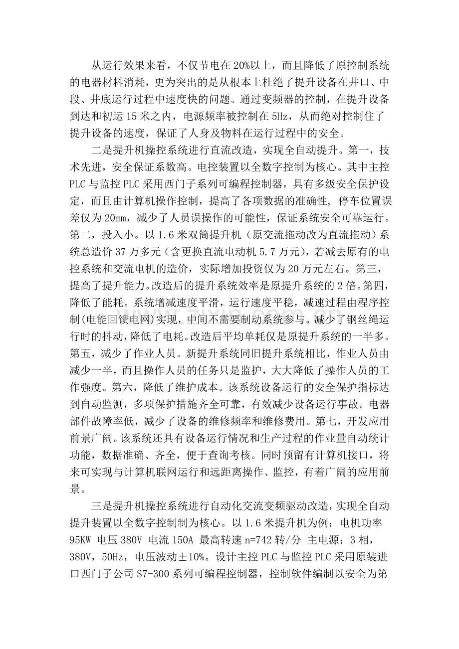 浅谈提升机电控系统的优化改造说课讲解.doc_第3页