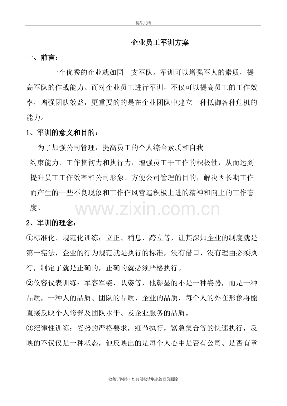 企业员工军训方案讲课讲稿.doc_第2页