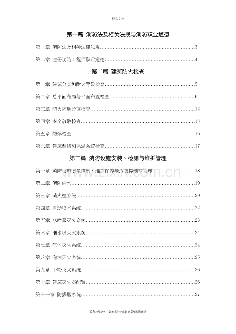 (必过版)版消防安全技术综合能力所有考点word版本.docx_第2页