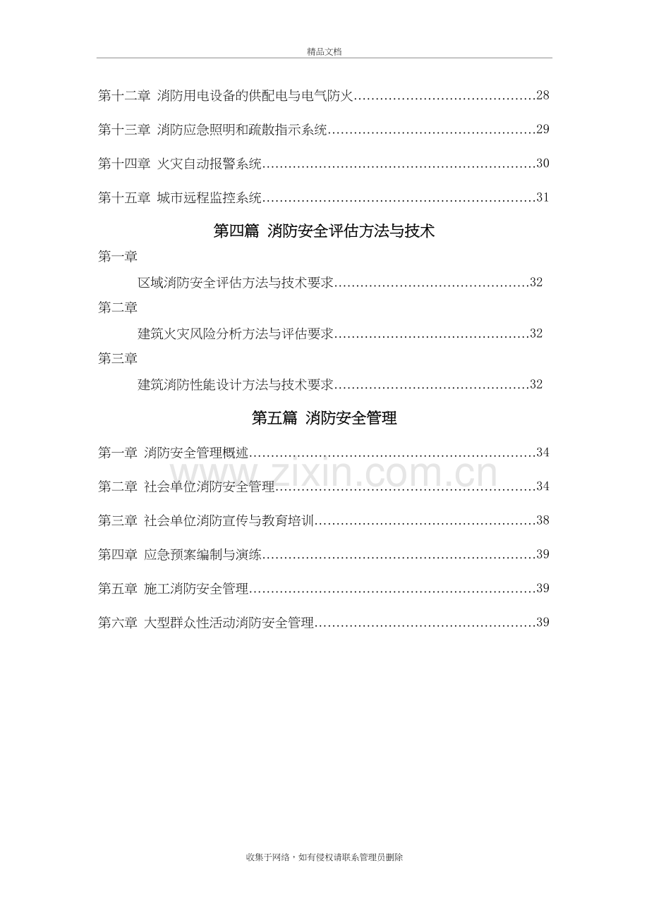 (必过版)版消防安全技术综合能力所有考点word版本.docx_第3页