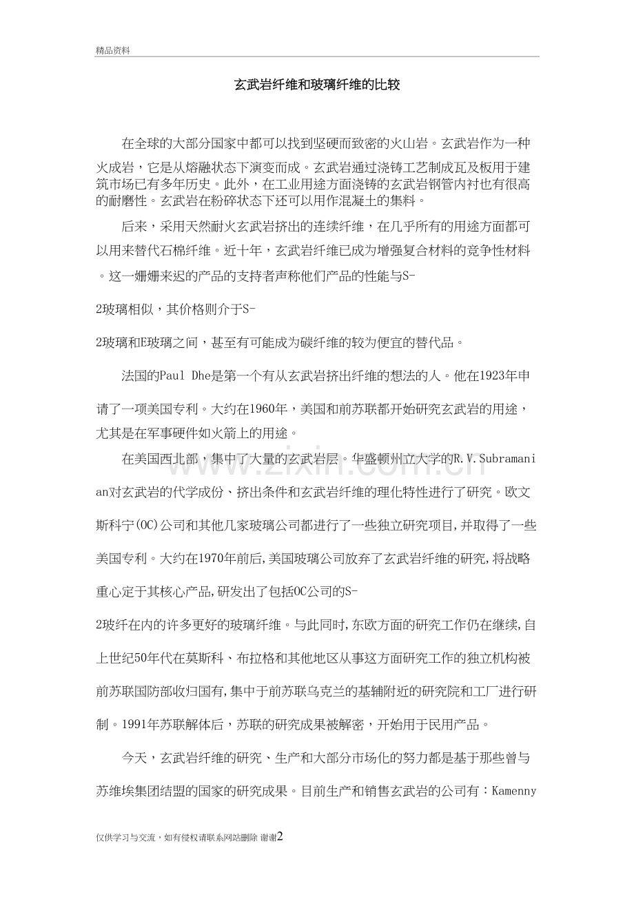 玄武岩纤维和玻璃纤维的比较教案资料.doc_第2页