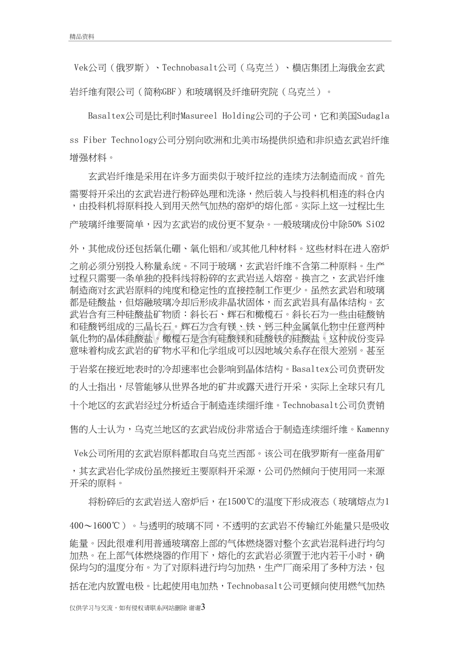 玄武岩纤维和玻璃纤维的比较教案资料.doc_第3页