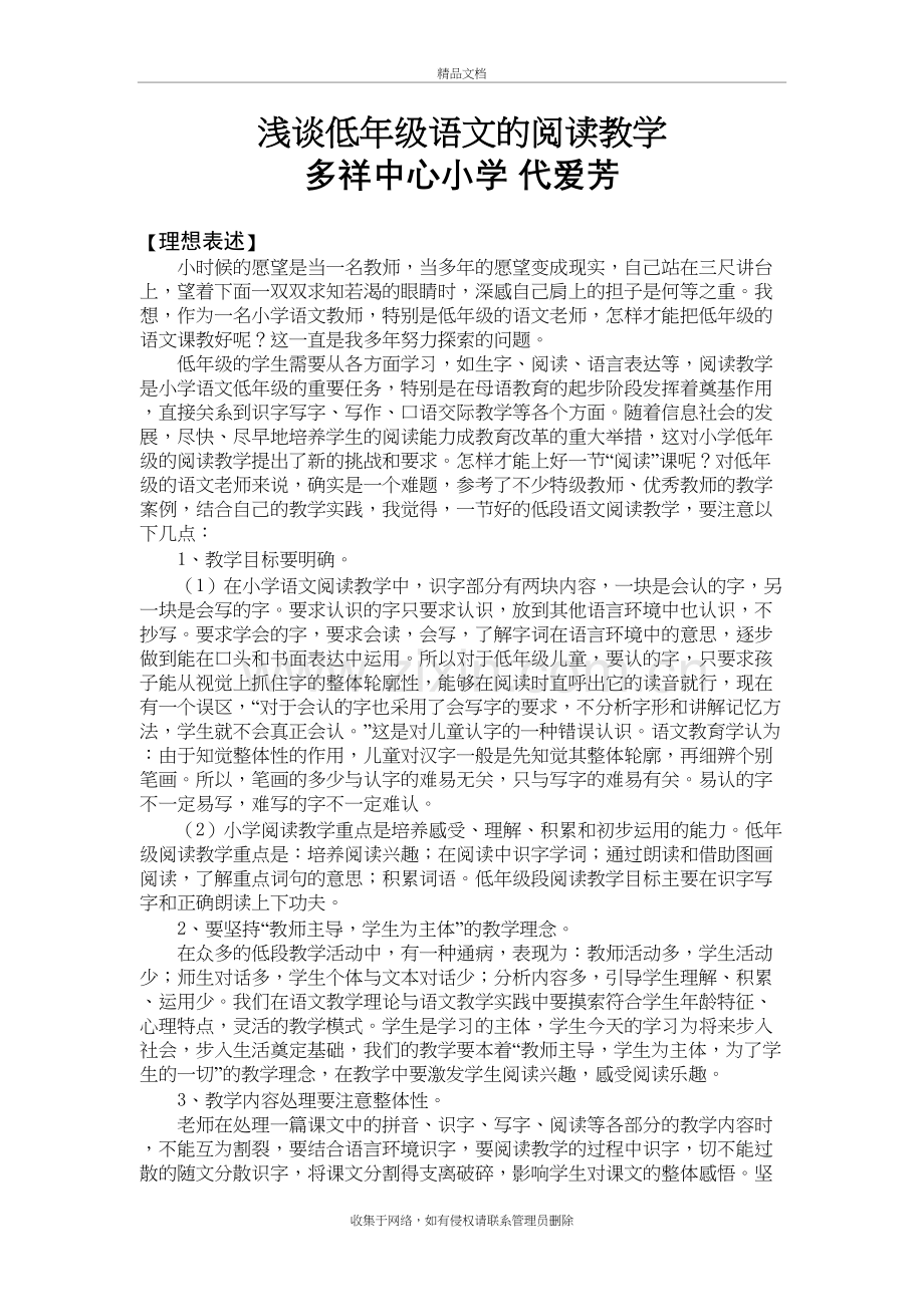 浅谈低年级语文阅读教学教学文案.doc_第2页