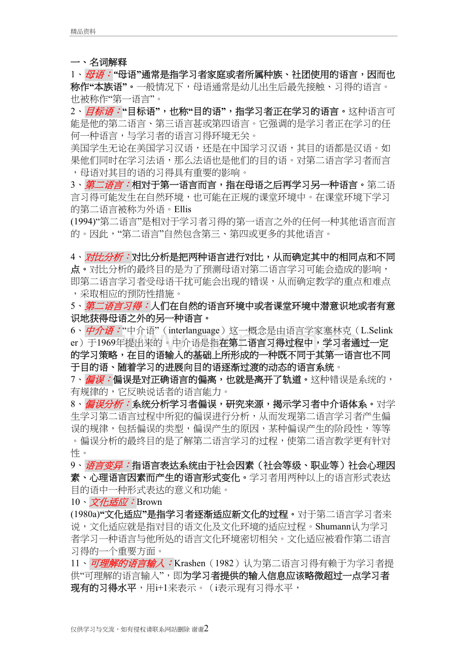 第二语言习得复习整理演示教学.doc_第2页