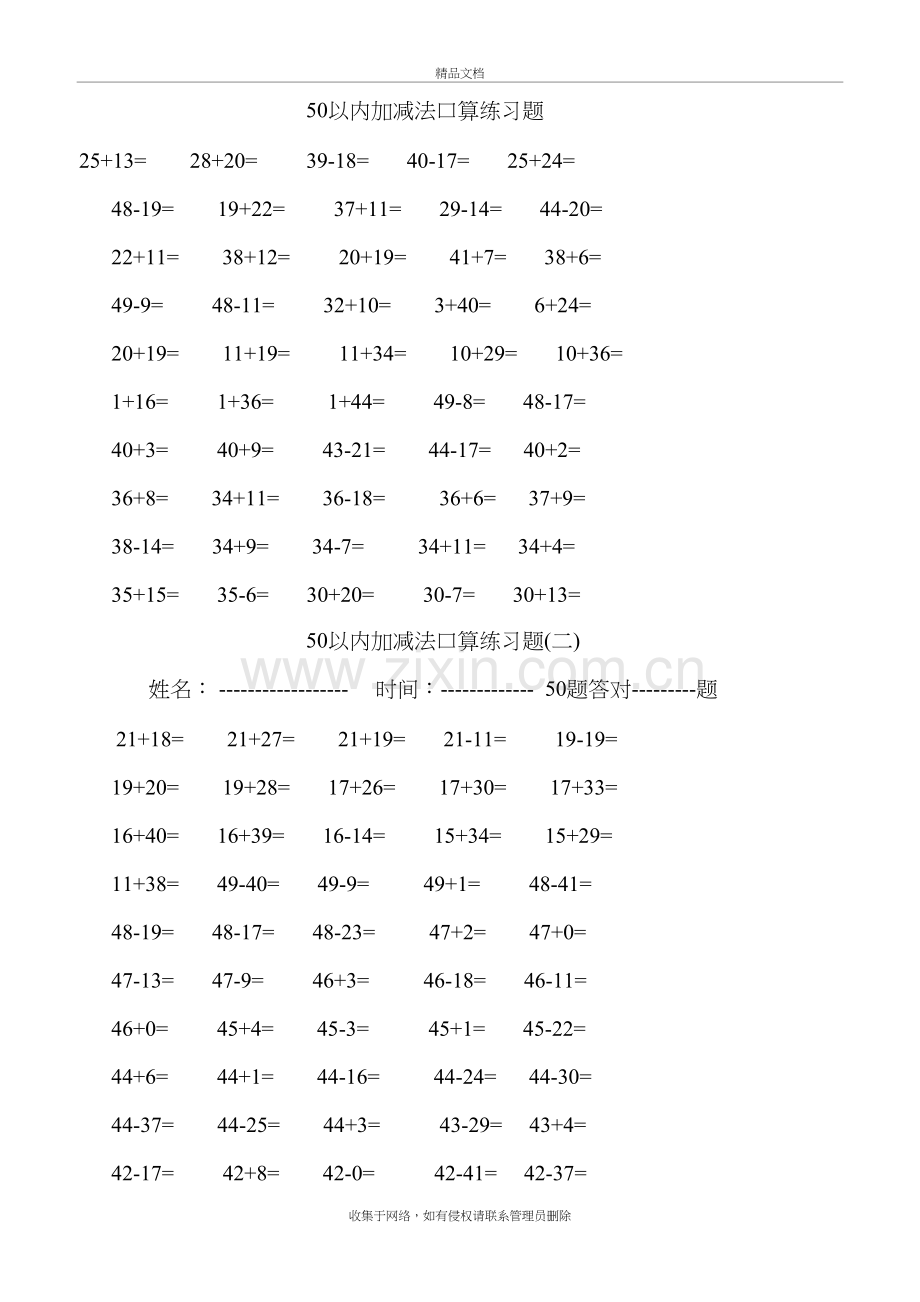 50以内加减法口算练习题复习过程.doc_第2页