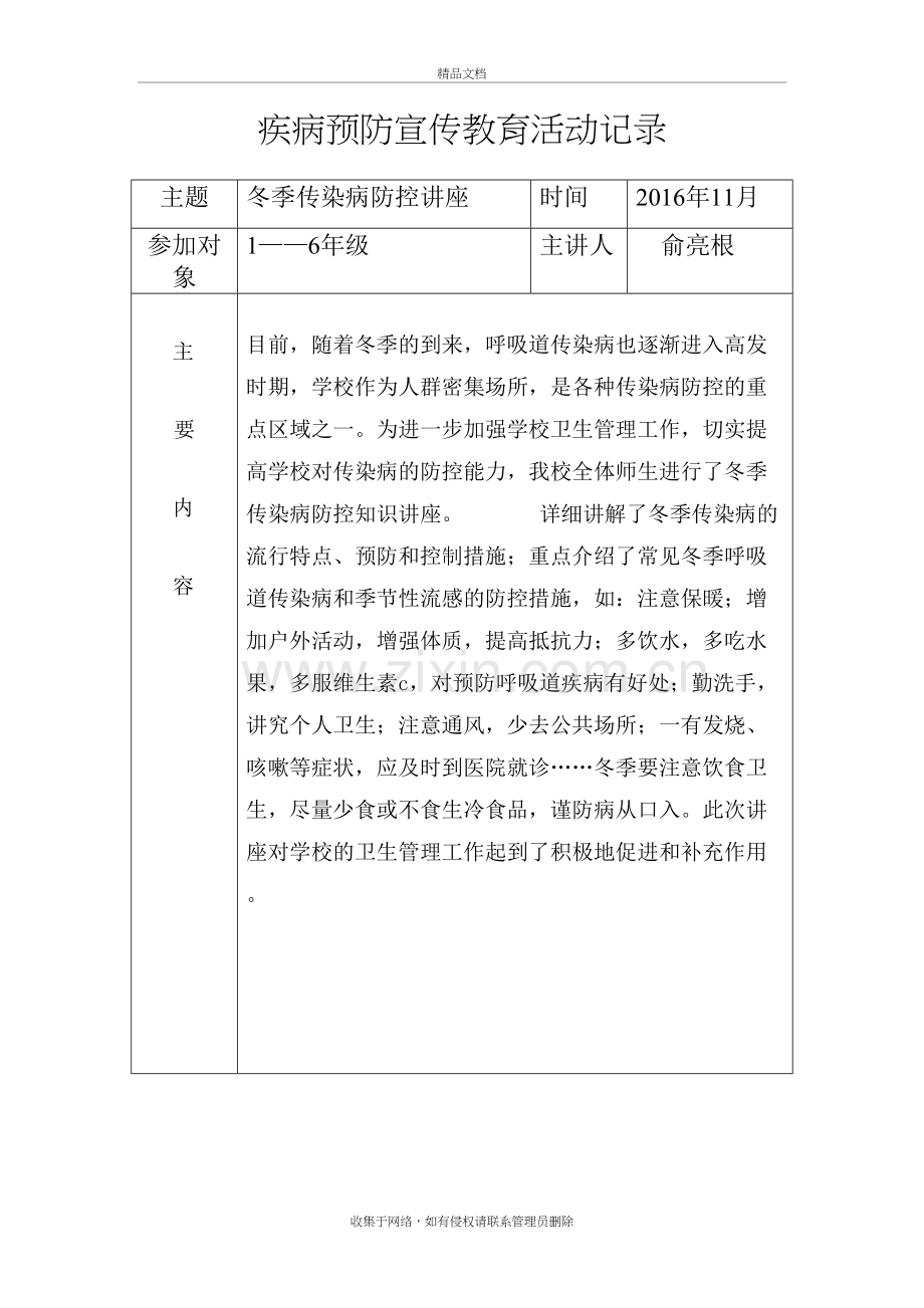 疾病预防宣传教育活动记录2讲课教案.doc_第2页