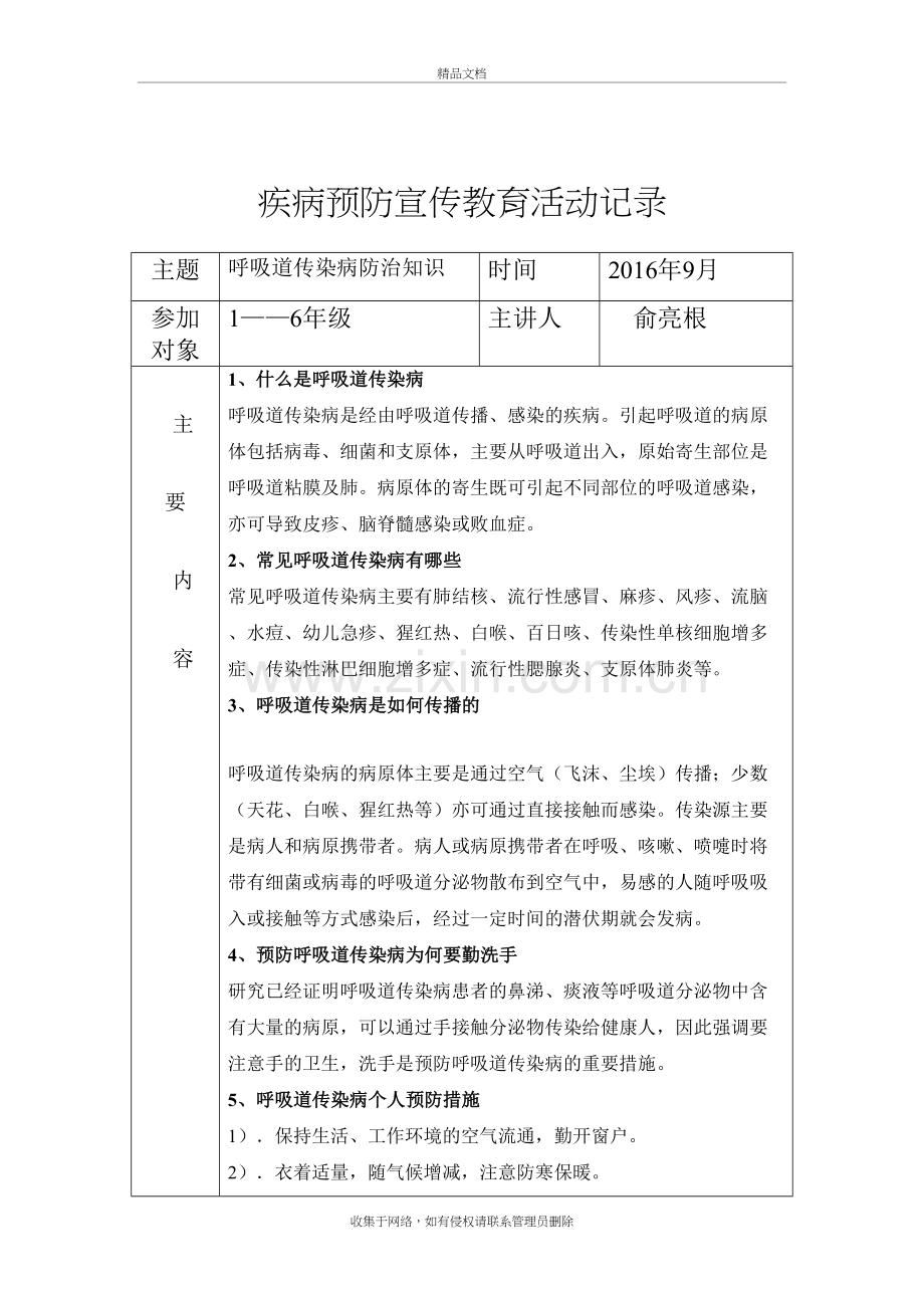 疾病预防宣传教育活动记录2讲课教案.doc_第3页