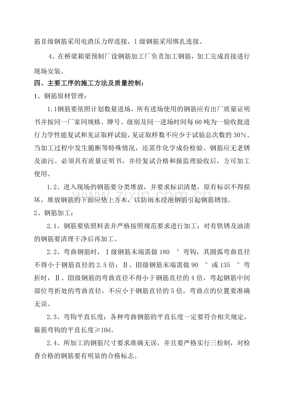 湿接缝钢筋施工方案doc资料.doc_第2页