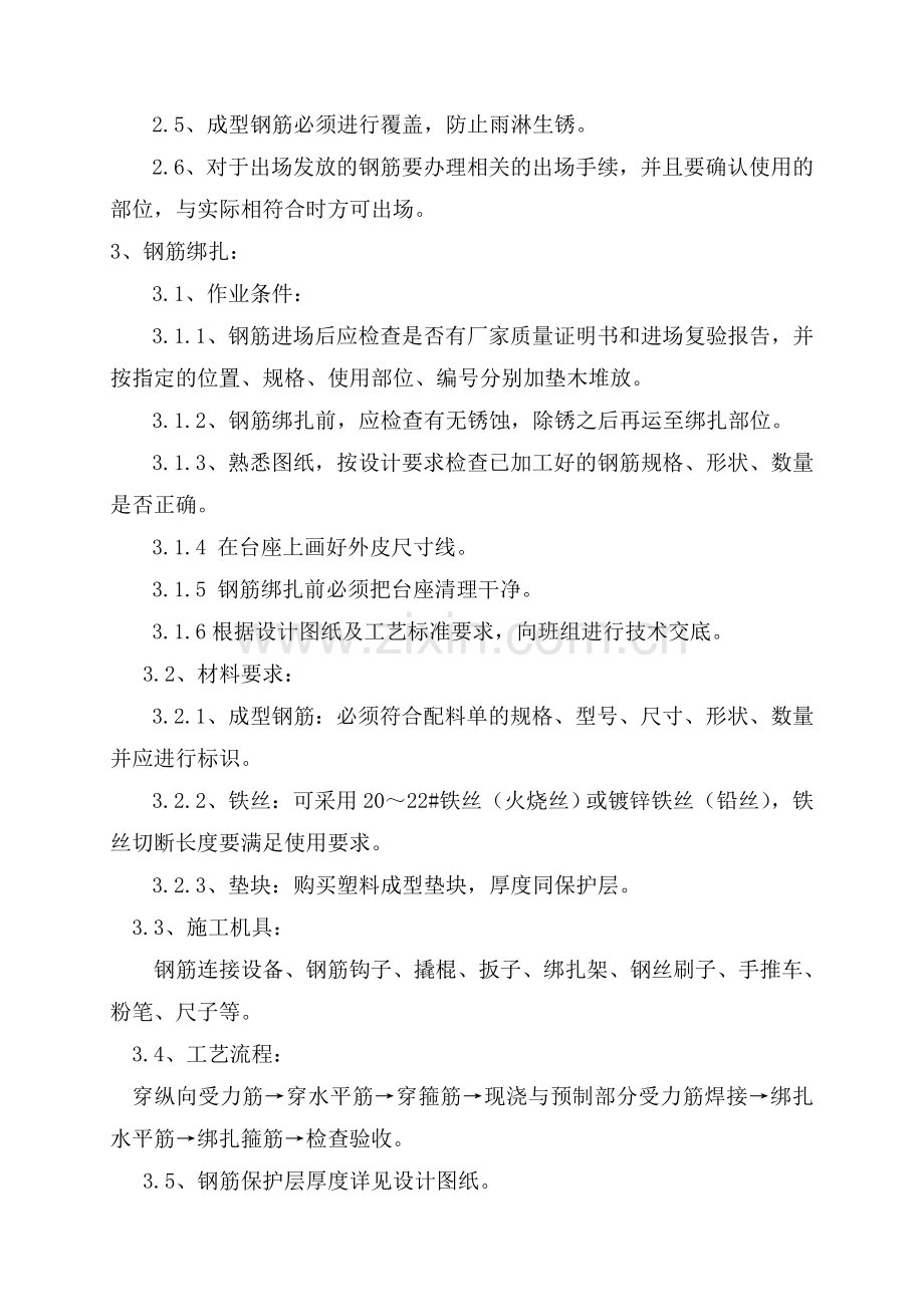 湿接缝钢筋施工方案doc资料.doc_第3页