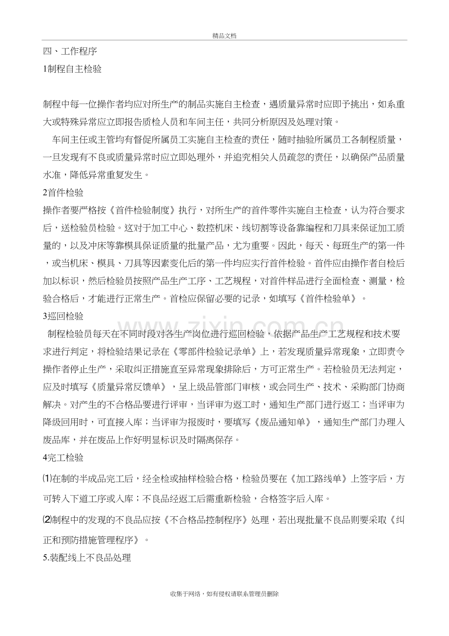 过程、成品和出厂质量检验管理方案教程文件.doc_第3页