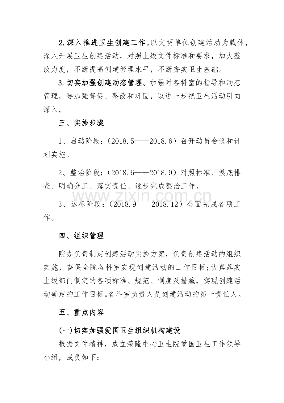 卫生院爱国卫生工作方案教学提纲.docx_第2页