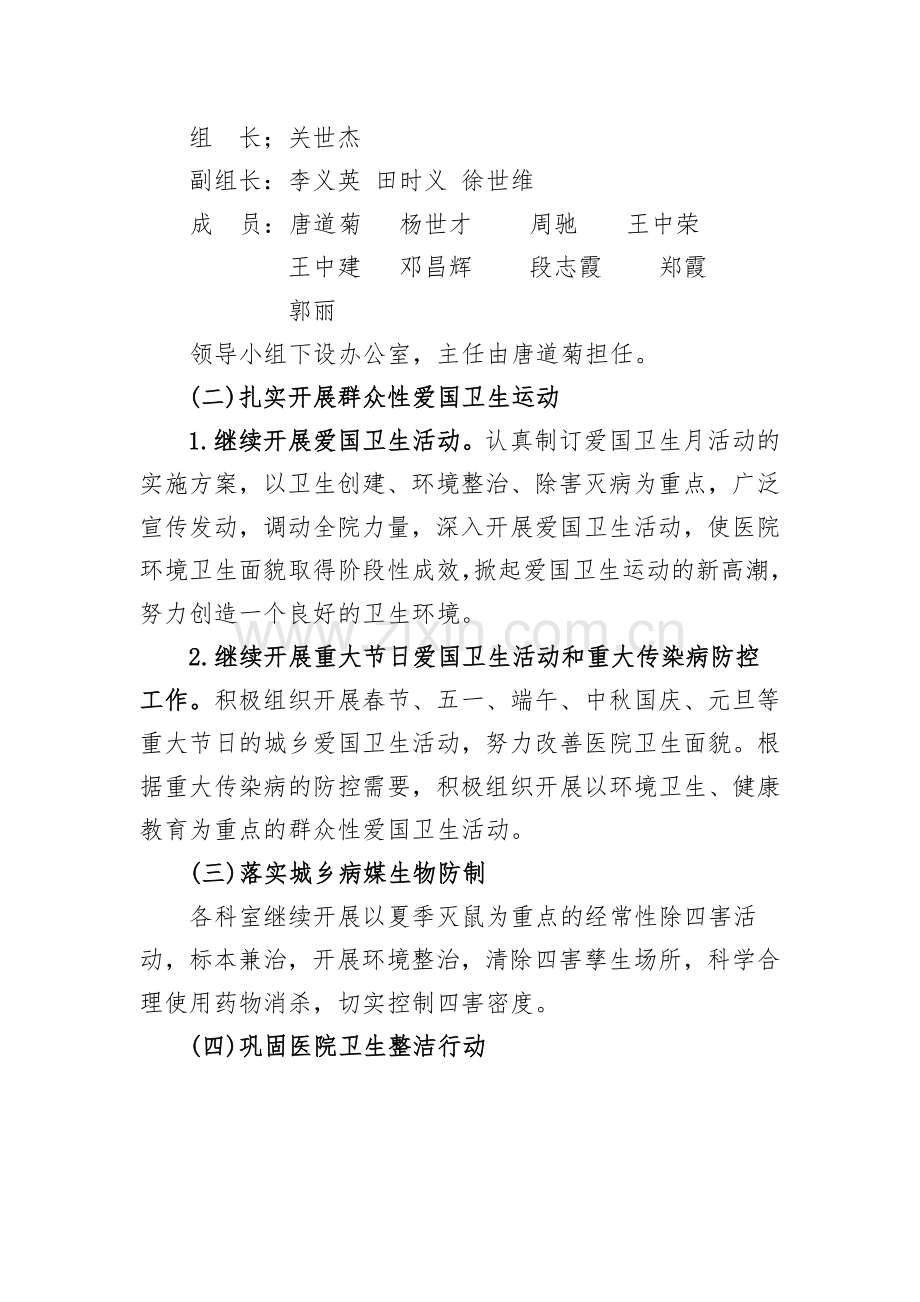 卫生院爱国卫生工作方案教学提纲.docx_第3页