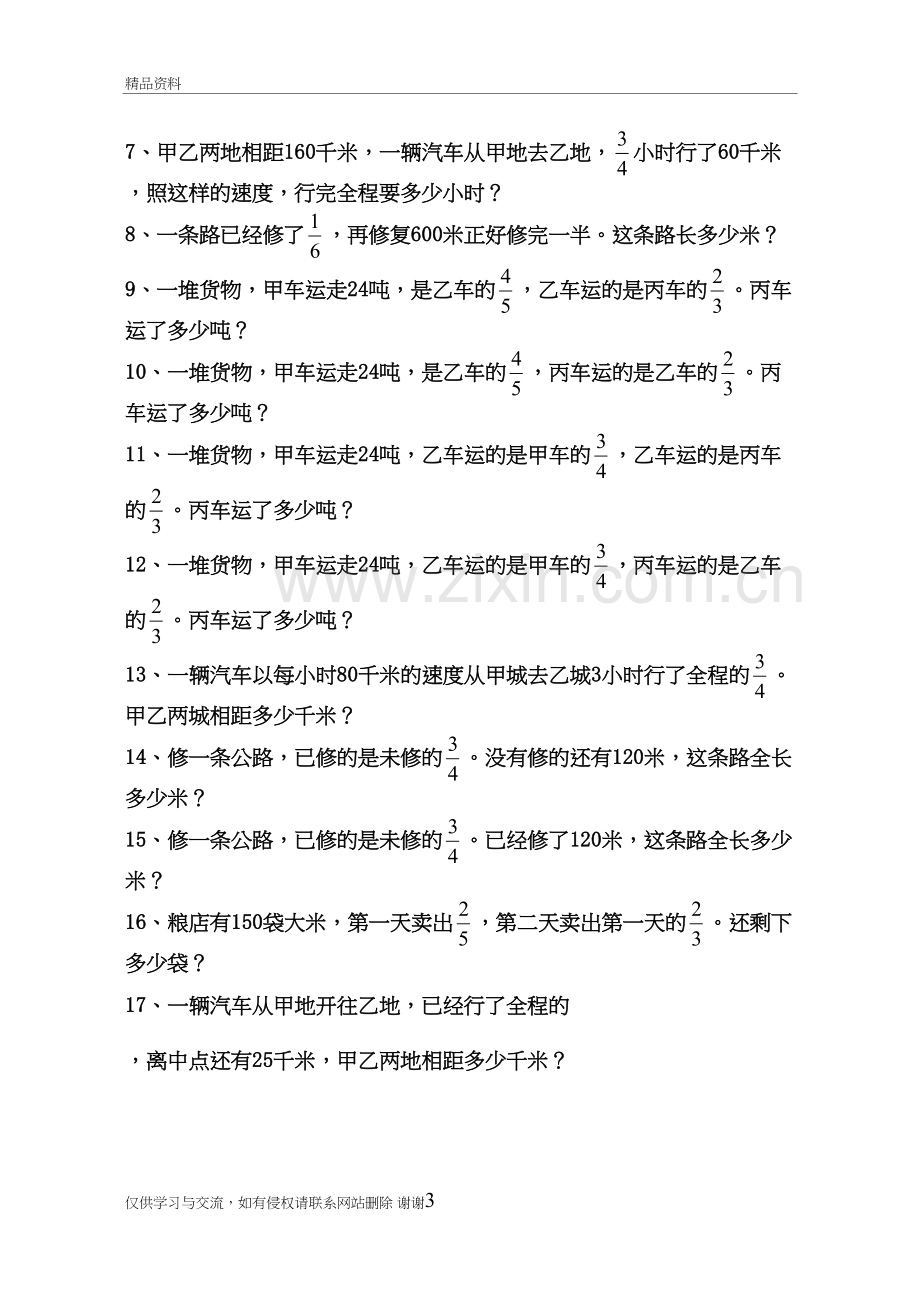 六年级数学分数除法、工程问题、百分数应用题说课材料.doc_第3页