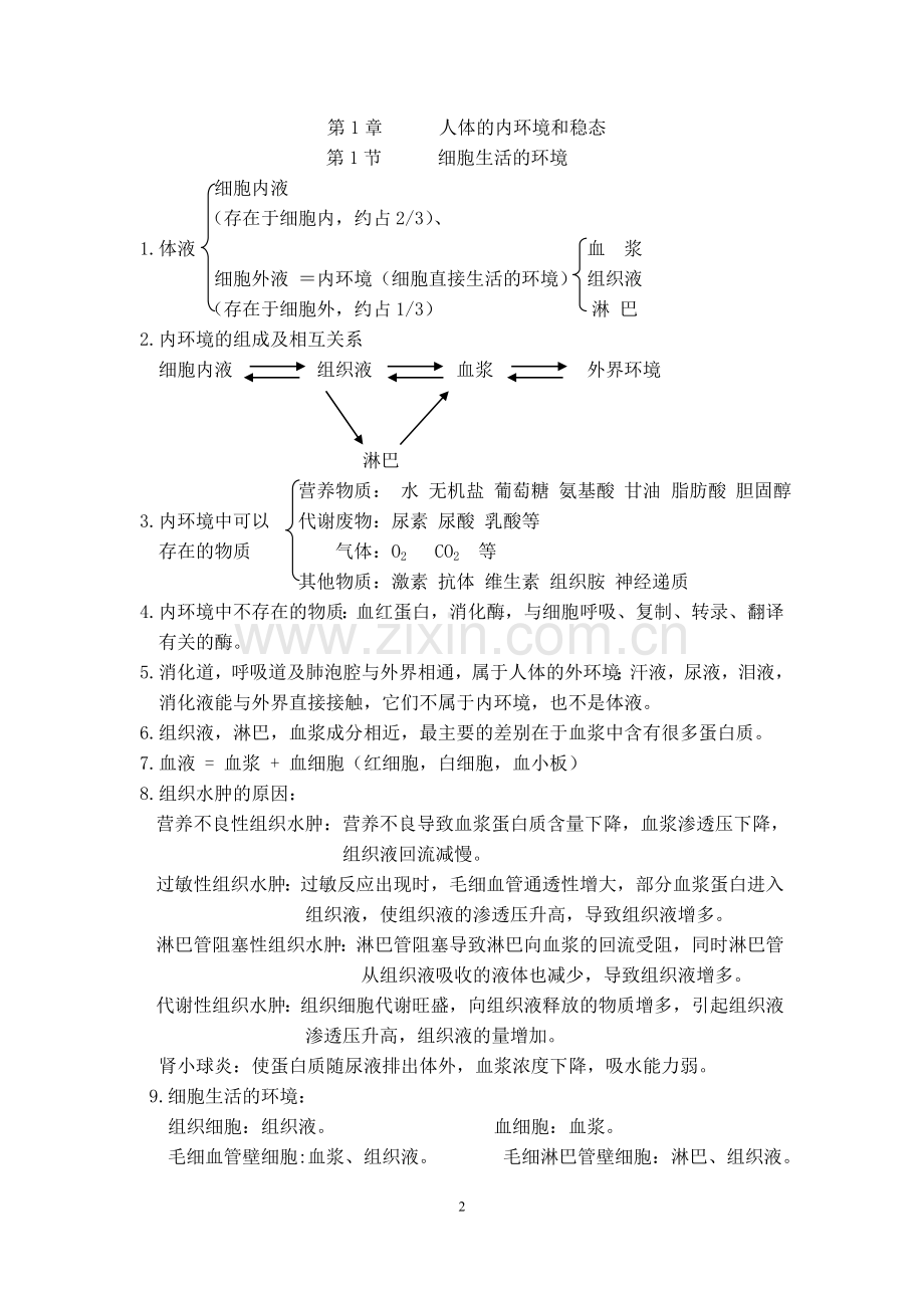 高中生物必修三知识点培训资料.doc_第2页