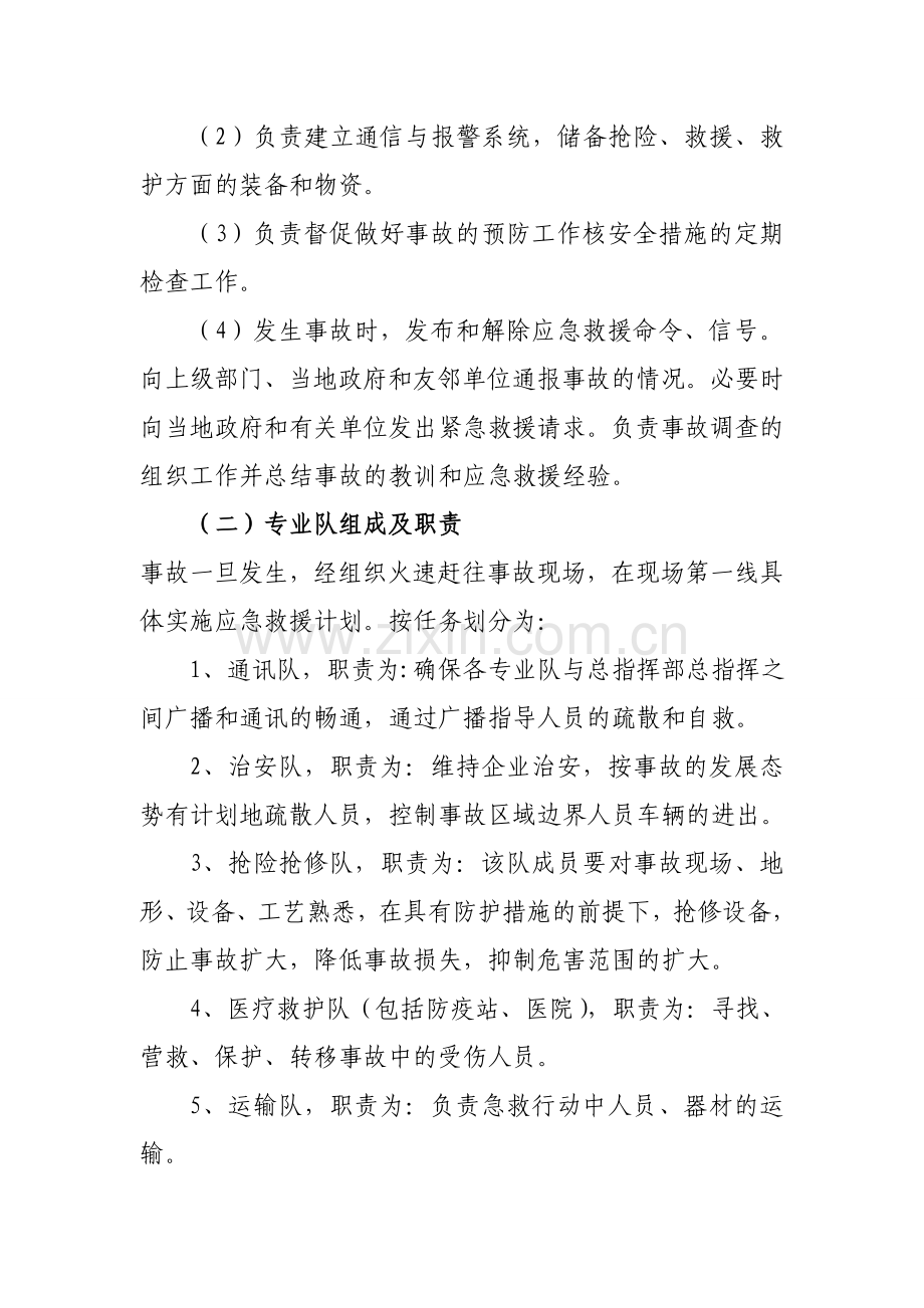 砖厂生产安全事故应急救援预案复习过程.doc_第2页