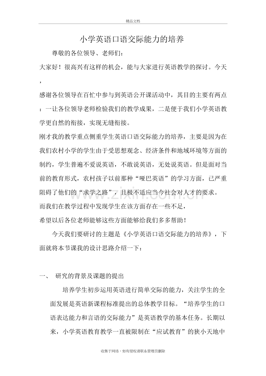 小学英语主题教研活动复习课程.doc_第2页