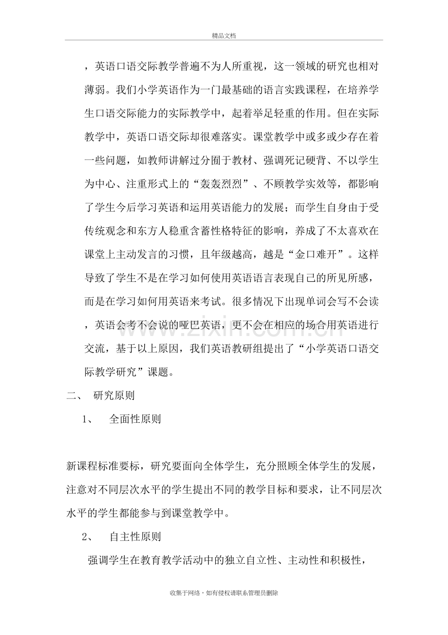 小学英语主题教研活动复习课程.doc_第3页