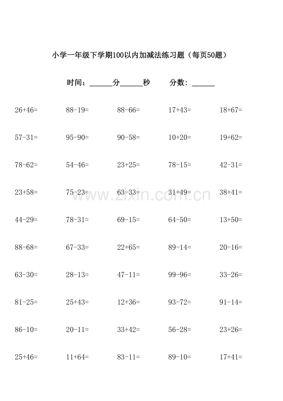 小学一年级下学期100以内加减法练习题(每页50题)培训资料.xlsx_第1页