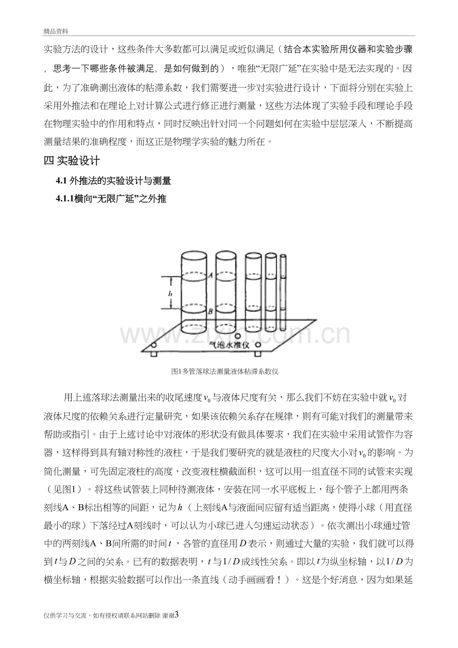 液体粘滞系数测定实验讲课稿.doc_第3页