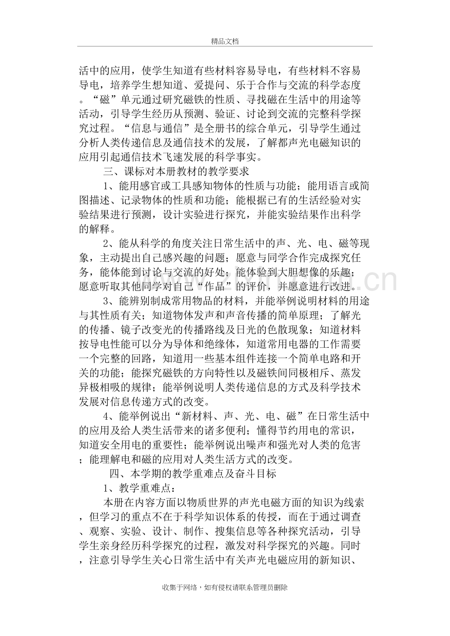 冀教版三年级下册科学教学计划演示教学.docx_第3页