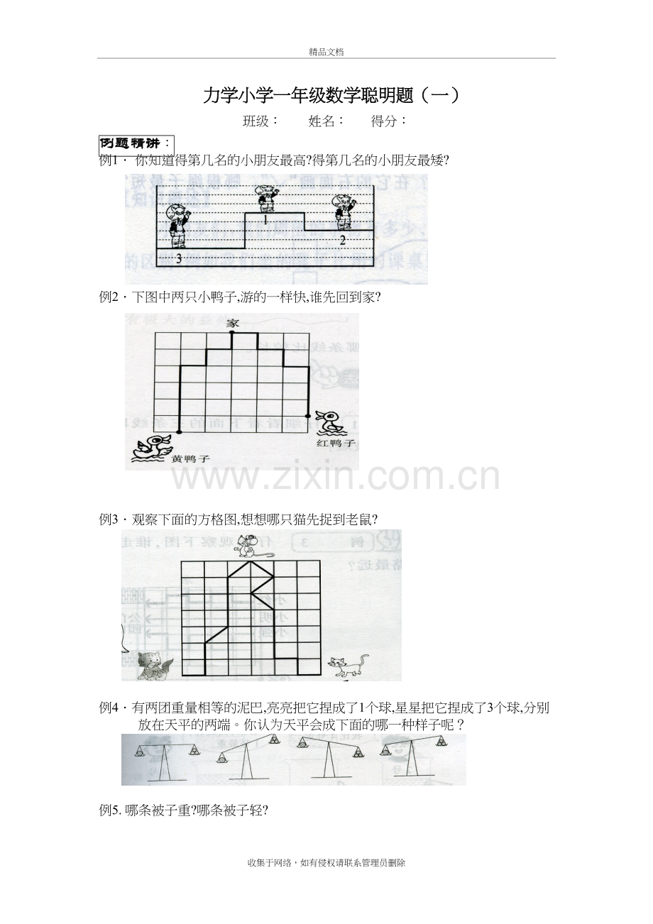 力学小学一年级数学聪明题(一)word版本.doc_第2页