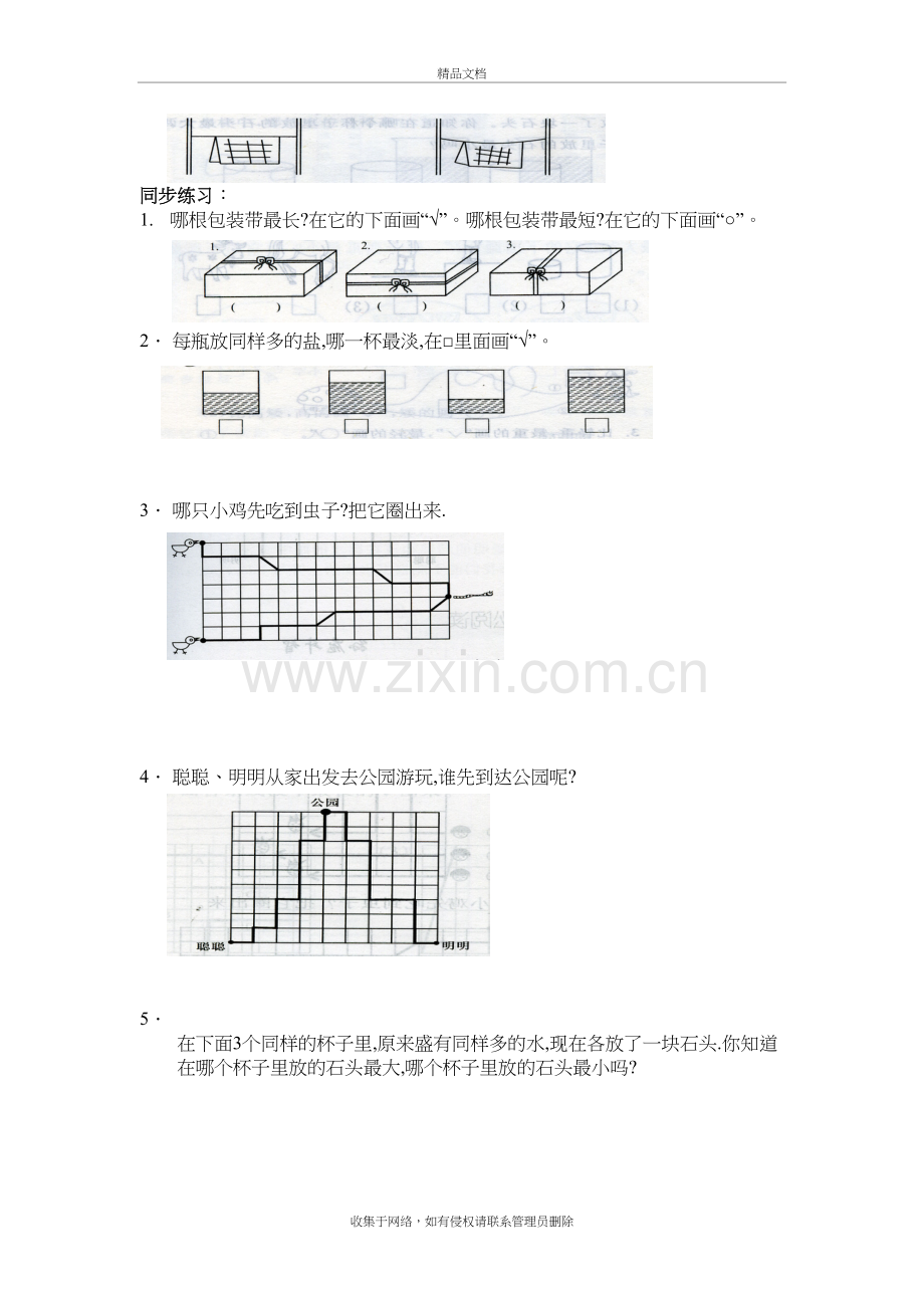 力学小学一年级数学聪明题(一)word版本.doc_第3页