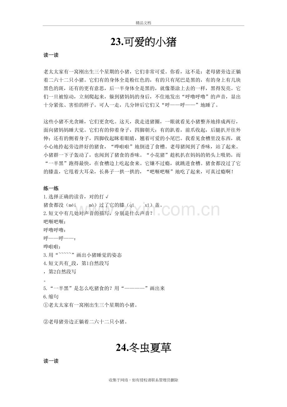 三年级阅读-阅读部分教案资料.doc_第2页