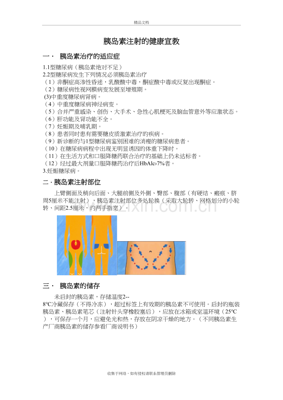 胰岛素注射的健康宣教教学文稿.doc_第2页