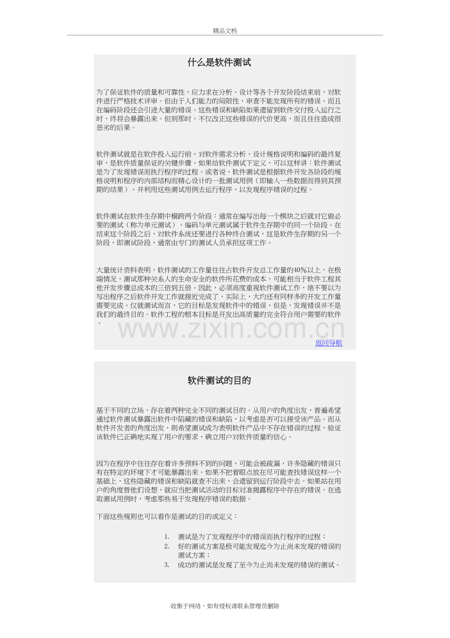 软件测试和软件测试面试题doc资料.doc_第2页